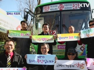 성남 '시민 주주 버스' 달려요