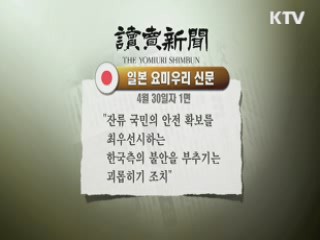 외신들, 개성공단 사태에 큰 관심