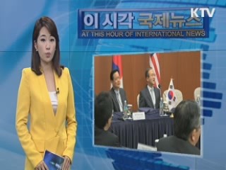 이 시각 국제뉴스