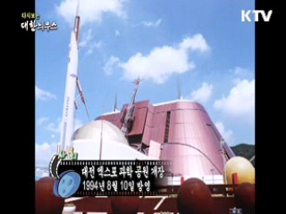 다시보는 대한늬우스 (94.08.10) 이미지