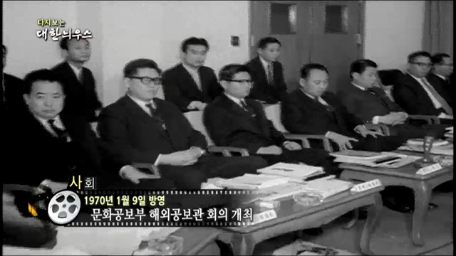 다시보는 대한늬우스 (70.01.09) 이미지