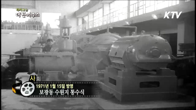 다시보는 대한늬우스 (71.01.15) 이미지