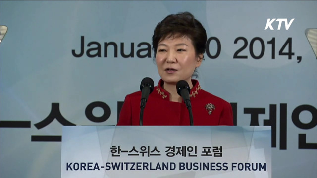 박 대통령, 한-스위스 경제인 포럼 참석