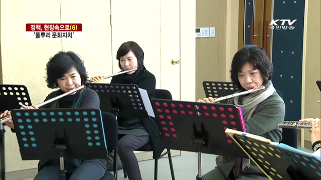 정책, 현장속으로…'풀뿌리 문화자치'