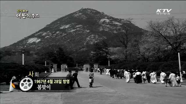 다시보는 대한늬우스 (67.04.28) 이미지