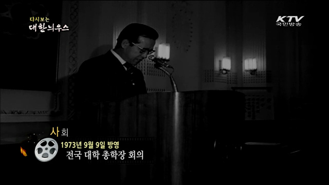다시보는 대한늬우스 (73.09.09) 이미지