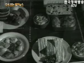 식생활 개선 전시회, 중앙공보실(`68) 이미지