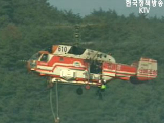 산림청, 산불진화 합동 훈련