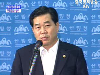 산림청 브리핑-산림자원이용확대 관리강화 방안