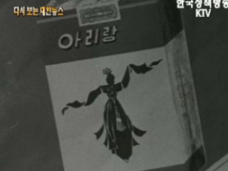 아리랑 담배 생산('58) 이미지