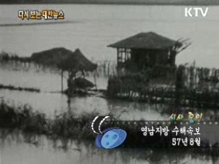영남지방 수해속보(57') 이미지