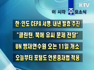 이 시각 주요소식(단신)