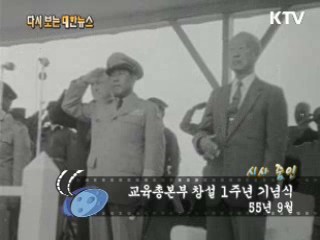 교육총본부 창설 1주년 기념식(55') 이미지