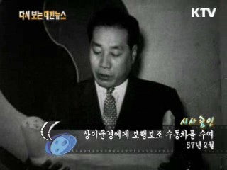 상이군경에게 보행보조 수동차를 수여(57‘) 이미지