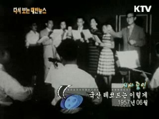국산 레코드는 이렇게(57') 이미지