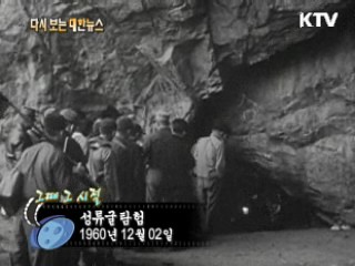 성류굴탐험(60') 이미지