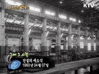 건설의 새소식(60') 이미지