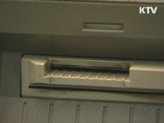 은행권 각종 수수료 대폭 인하 추진