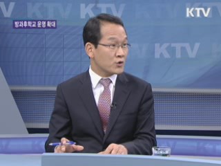 방과후학교 운영 확대 방안과 기대효과 [집중 인터뷰]