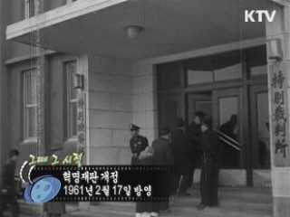 역사 속 오늘 (02.17) [다시 보는 대한늬우스]
