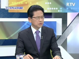 2012 여수엑스포 5월 11일 개막, 준비 상황은? [와이드 인터뷰]