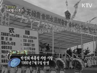 다시보는 대한늬우스 (66.07.09) 이미지