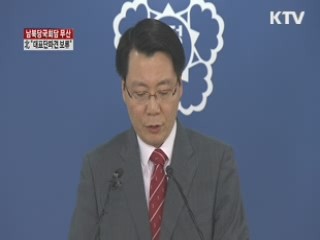 남북당국회담 무산…北 "파견 보류"