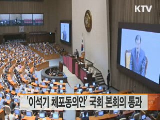 '이석기 체포동의안' 국회 본회의 통과