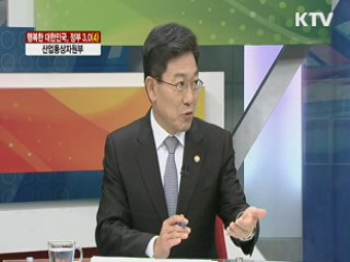 산업통상자원부 [행복한 대한민국, 정부 3.0]