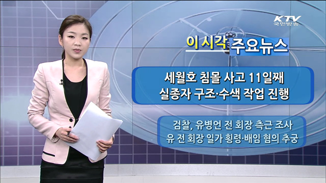 이 시각 주요뉴스 (1180회)
