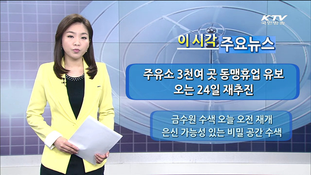 이 시각 주요뉴스 (1345회)