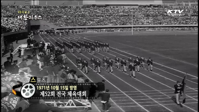 다시보는 대한늬우스 (71.10.15) 이미지
