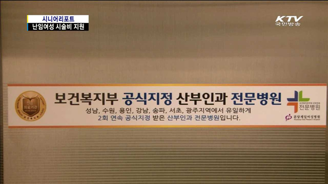 난임여성 19만명…시술비 지원