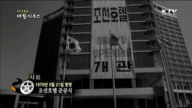 다시보는 대한늬우스 (70.03.21) 이미지