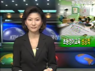 초등학교 영어교육 `효과있었다`