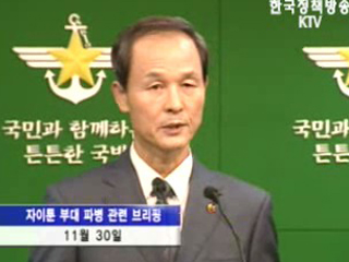 자이툰부대 내년 철군