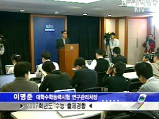 수능 출제경향