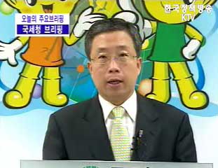 국세청 최초로 조사사무처리규정 공개