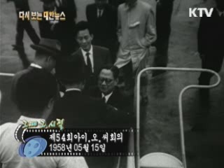 제54회 아이·오·씨 회의(58') 이미지