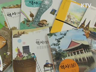 중학교 새 역사 교과서 집필 기준 확정