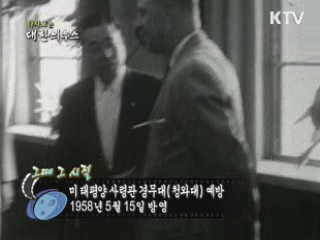 다시보는 대한늬우스 (58.05.15) 이미지