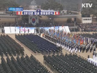 2013 장교 합동 임관식