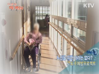 KTV 100년의 행복, 희망 대한민국 + (4회)
