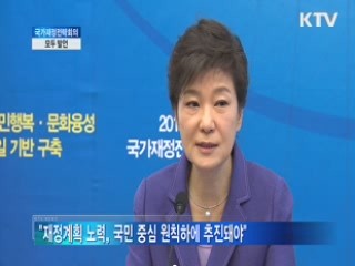 "재정개혁, 국민 입장에서 정부개혁으로 승화"