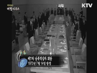 다시보는 대한늬우스 (73.07.14) 이미지