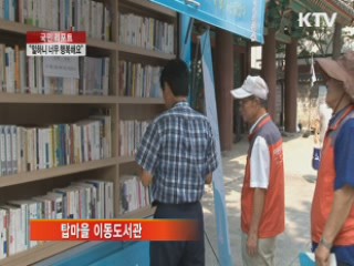 나이 잊고 봉사하는 어르신들 [국민리포트]