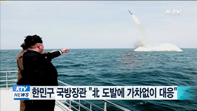 한민구 국방장관 "北 도발에 가차없이 대응"