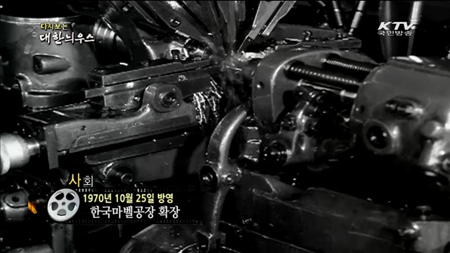 다시보는 대한늬우스 (70.10.25) 이미지