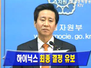 하이닉스 최종 결정 유보