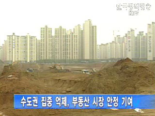 중앙일보 지역개발 땅값상승 보도 관련 건교부 입장